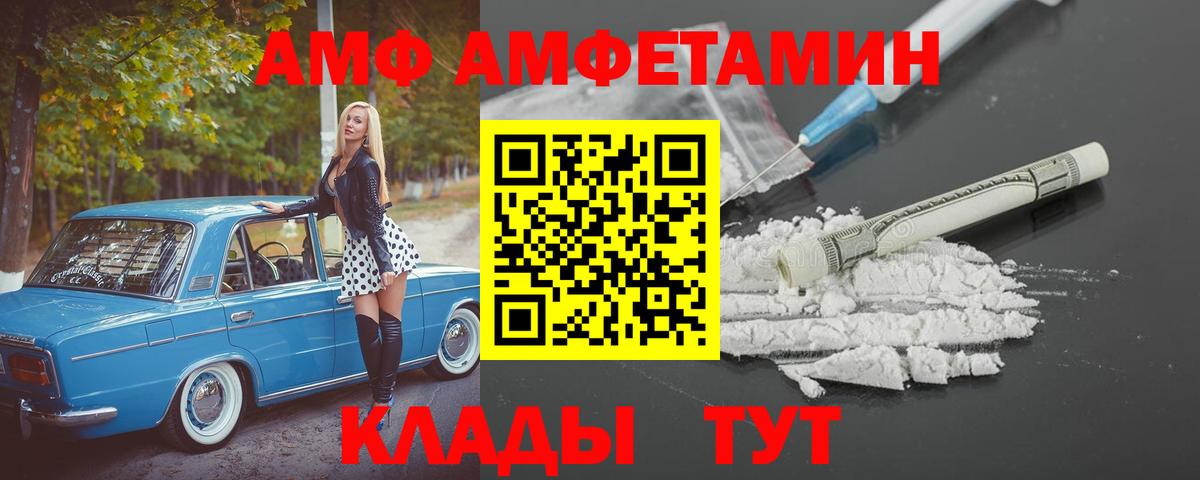 Amphetamine VHQ  Вход с VPN  АМФ  Железногорск 
