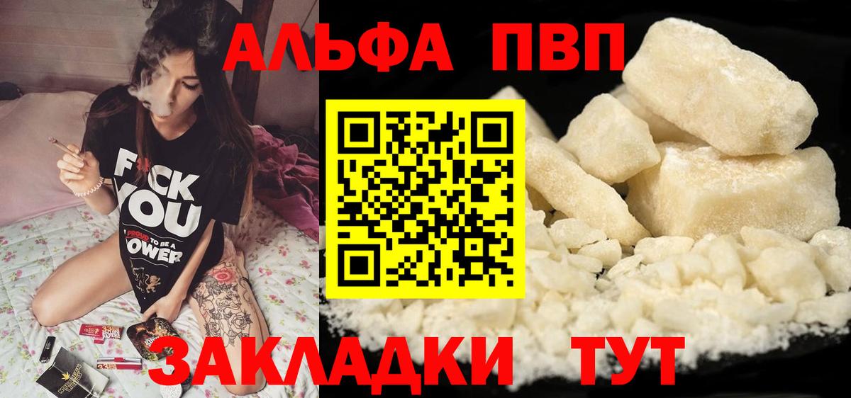 A-PVP кристаллы  Железногорск  Alfa_PVP VHQ  A PVP Crystall 