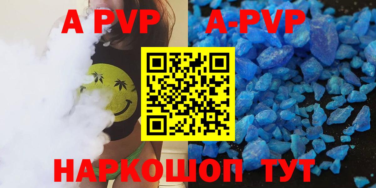 магазин продажи наркотиков  А ПВП VHQ  Вход с VPN  Железногорск  A PVP СК  A PVP СК  Alpha PVP 
