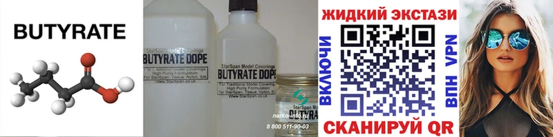 БУТИРАТ BDO  Железногорск 