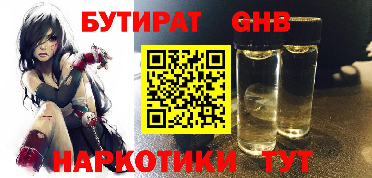 Бутират BDO 33% Железногорск