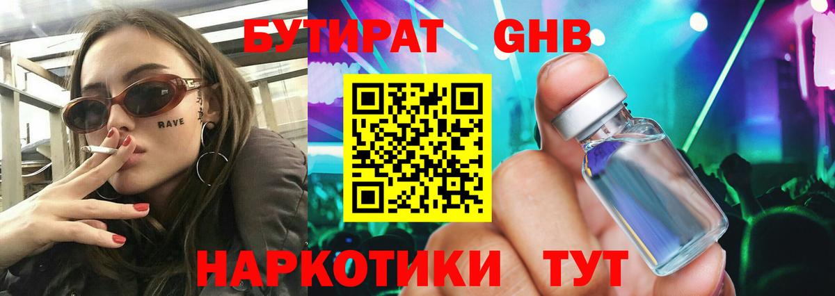 Бутират буратино Железногорск