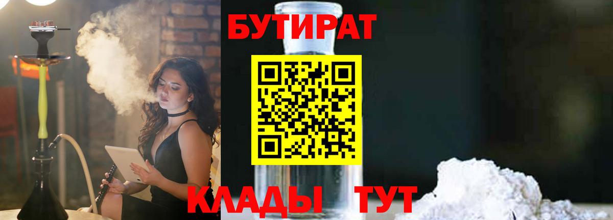 Бутират оксана  БУТИРАТ  Железногорск 