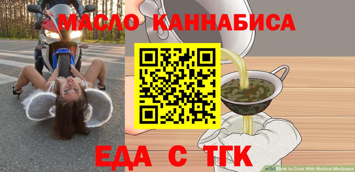Еда ТГК марихуана  Вход с VPN  Железногорск 