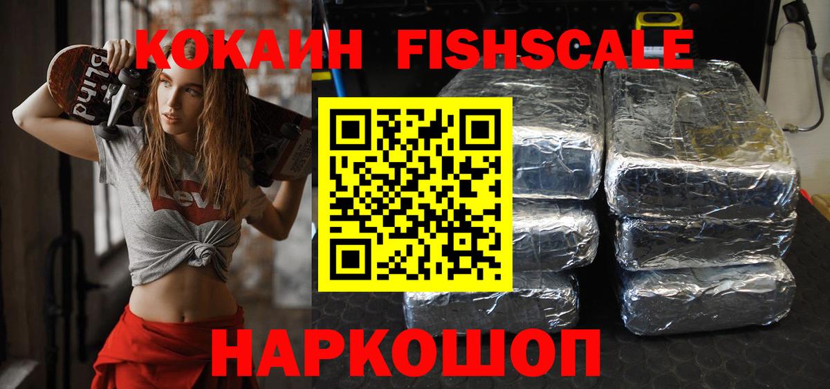COCAIN FishScale  Cocaine  Железногорск  КОКАИН 98% 