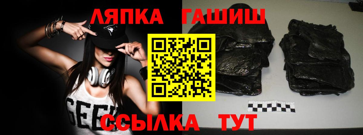 ГАШ Cannabis  ГАШИШ хэш  Железногорск  Вход с VPN 
