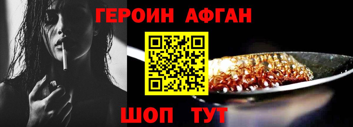 Героин белый Железногорск