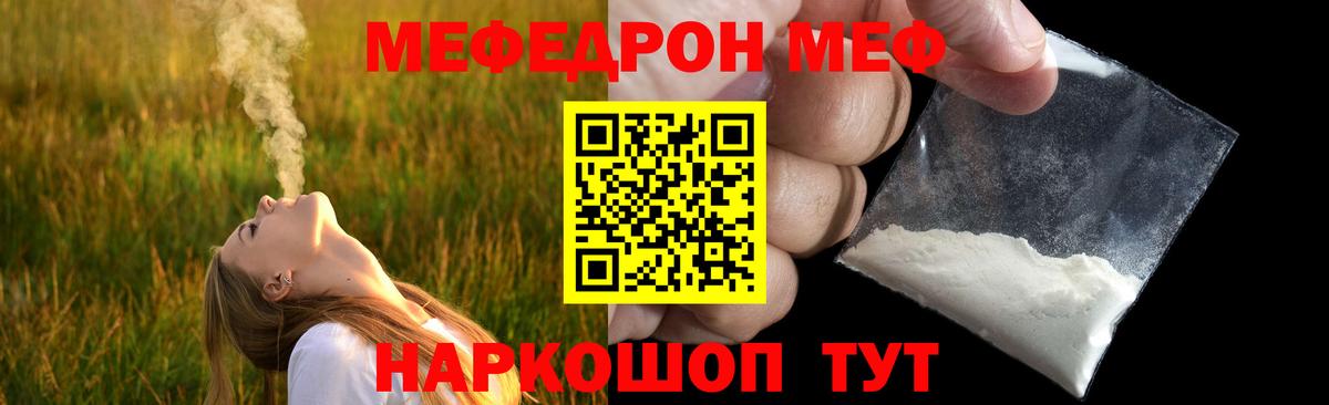 Мефедрон  Железногорск