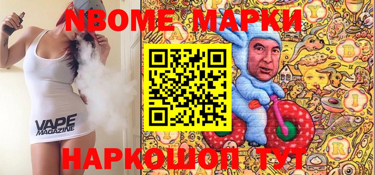Железногорск  Марки NBOMe 1500мкг  Вход с VPN 