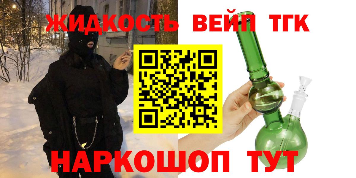 Дистиллят ТГК гашишное масло  купить наркотик  Железногорск 