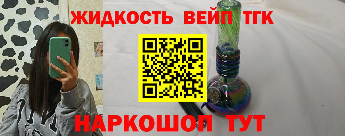 ТГК вейп с тгк Железногорск