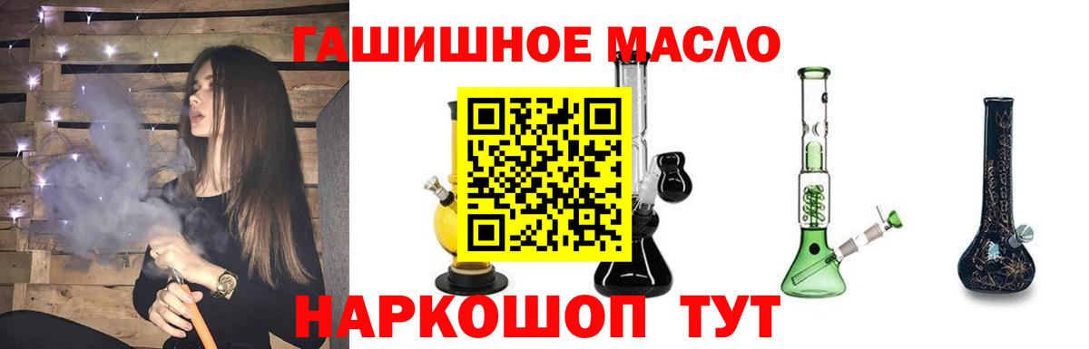 ТГК гашишное масло  Вход с VPN  Железногорск 